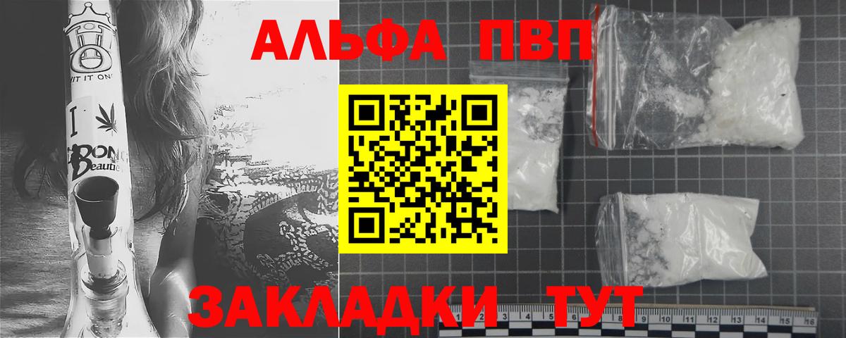 Alpha PVP VHQ  A-PVP VHQ  A PVP  APVP VHQ  Краснокаменск  Вход с VPN 