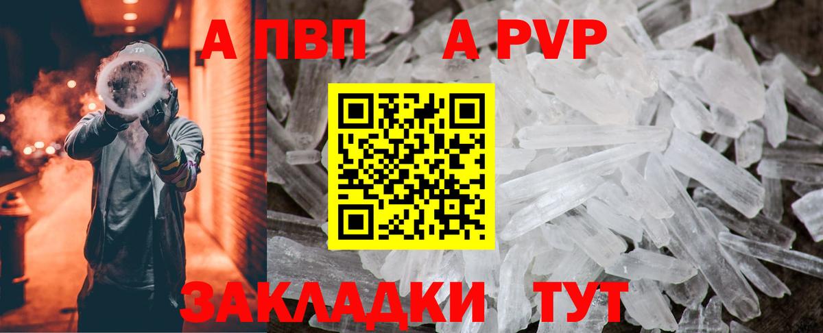 Альфа ПВП Crystall Краснокаменск