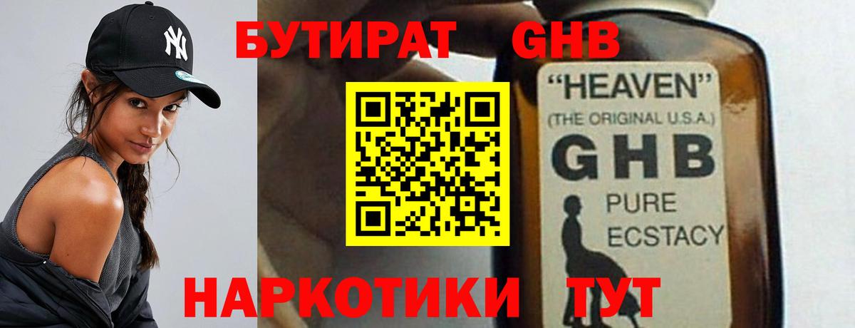 Краснокаменск  БУТИРАТ бутик  Вход с VPN 