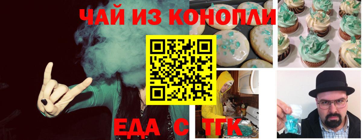Краснокаменск  Еда ТГК марихуана  Вход с VPN 