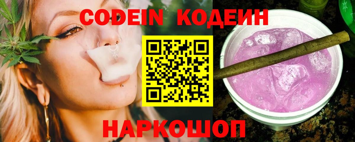 Кодеин напиток Lean (лин) Краснокаменск
