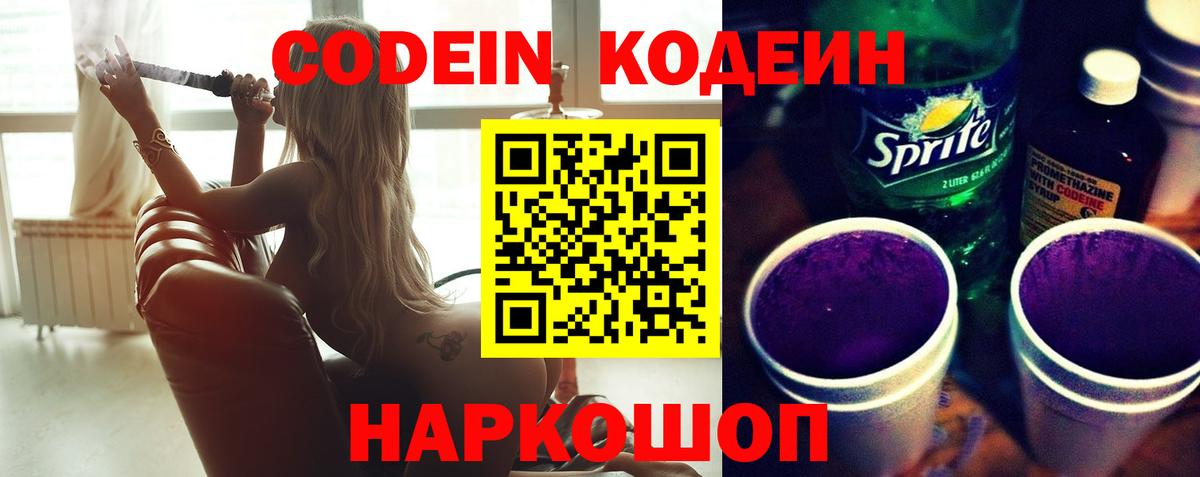 Codein напиток Lean (лин)  Вход с VPN  Краснокаменск  Кодеиновый сироп Lean Purple Drank 