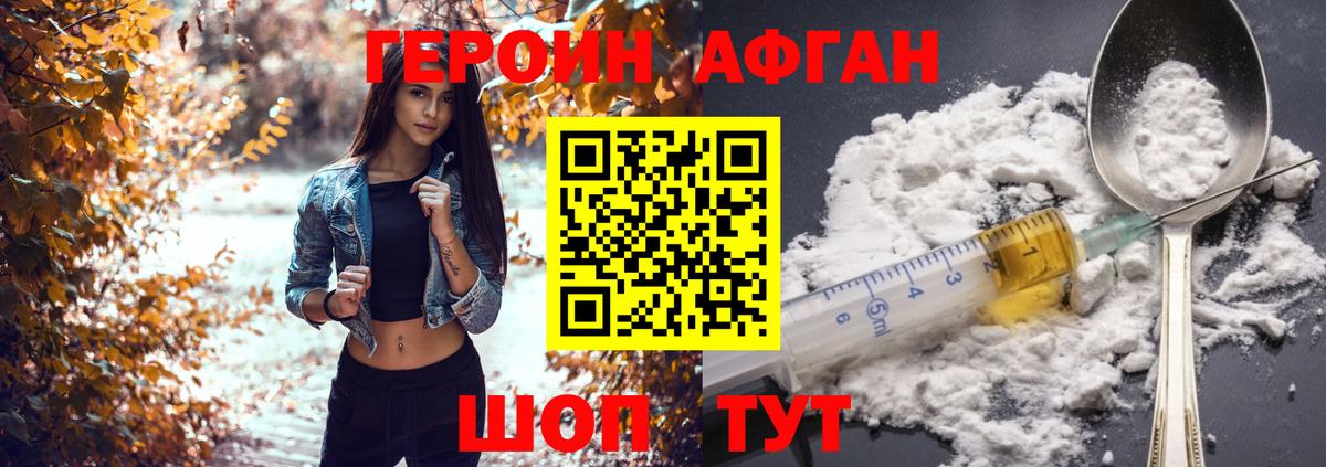 ГЕРОИН  Героин белый  Вход с VPN  Краснокаменск 
