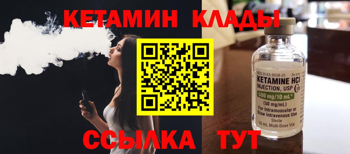 КЕТАМИН VHQ Краснокаменск