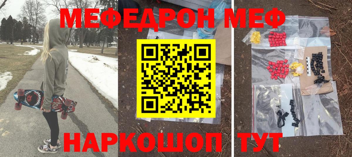 МЕФ  купить   Вход с VPN  МЯУ-МЯУ  Краснокаменск  hydra tor  Меф мяу мяу 