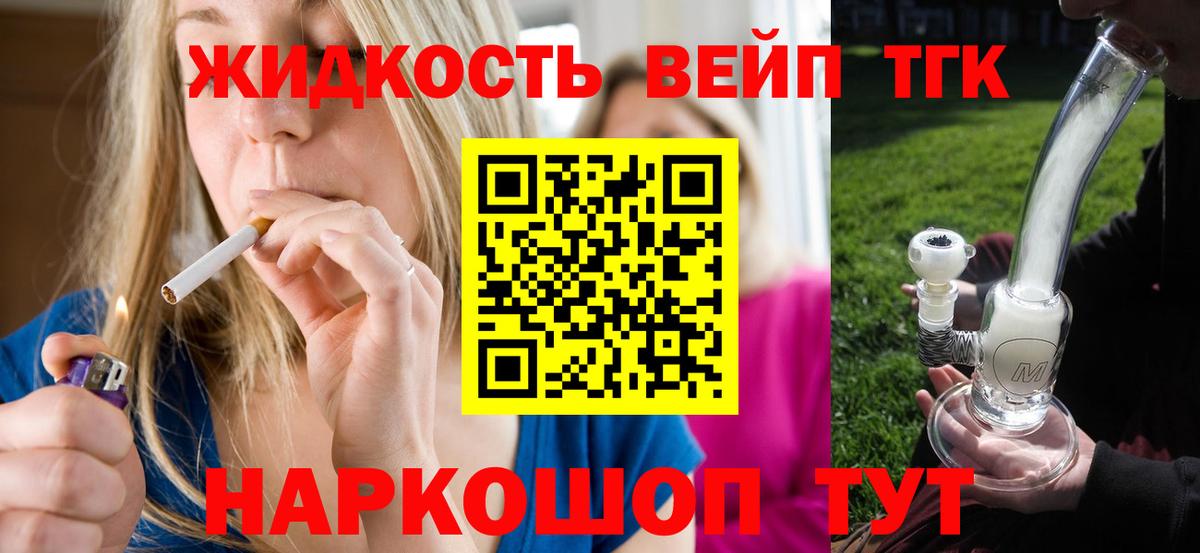 ТГК вейп  Дистиллят ТГК вейп  Вход с VPN  Краснокаменск 